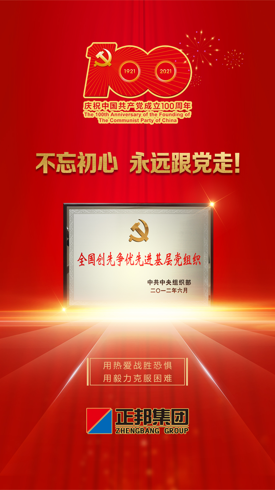 1625109332118054.jpg 不忘初心.jpg